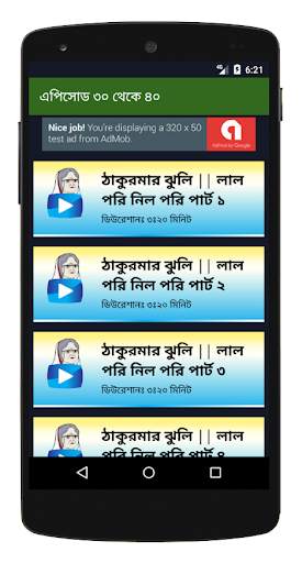ঠাকুরমার ঝুলি কার্টুন - Thakur screenshot 3