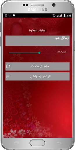 Arabic Love Message screenshot 6