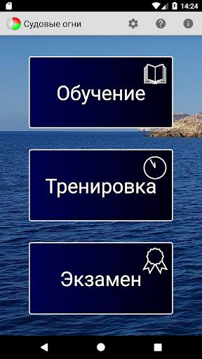 Судовые огни скриншот 1