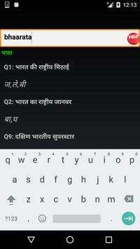 Jalebi Answers screenshot 4