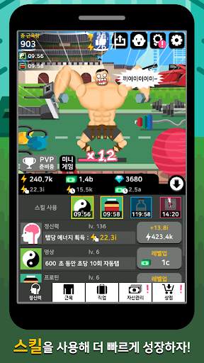 근육 용사 키우기 - 방치형 미니 게임, 나 혼자 복근 레벨업 screenshot 2