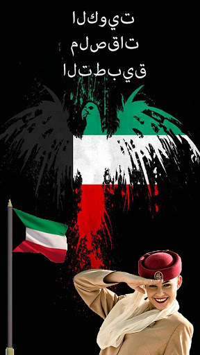 Kuwait National Day - Kuwait Stickers App screenshot 1