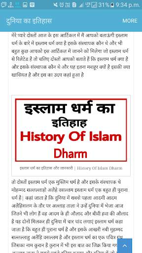 Duniya Ka Itihas screenshot 4