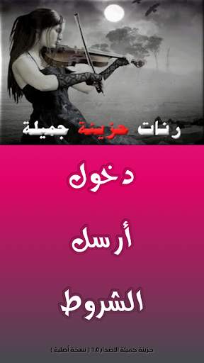 حزينة و جميلة بدون انترنيت screenshot 2