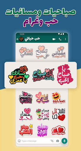 ملصقات صباح الخير WASticker 4 تصوير الشاشة