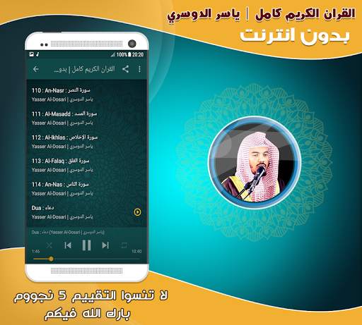 yasser al dosari Quran offline screenshot 3