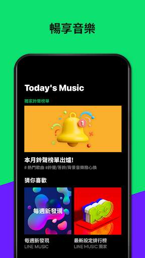 LINE MUSIC screenshot 1