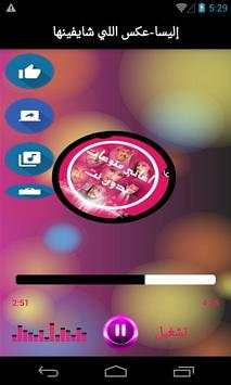 8d اغاني عربية منوعة بدون نت screenshot 6