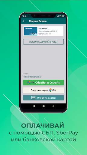 Тройка. Пополнение и проверка screenshot 5