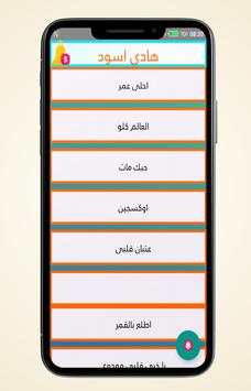 Music of Hadi Aswad screenshot 2