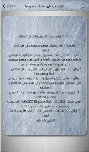 كيف تعرف أن صلاتك صحيحة؟ 4 تصوير الشاشة
