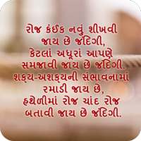 1000  Gujarati Shayari Images icon