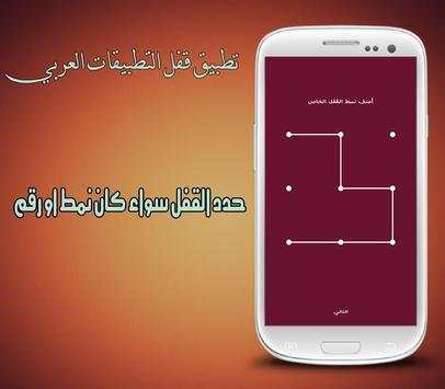 تطبيق قفل التطبيقات العربي 2 تصوير الشاشة
