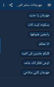 اغاني و مهرجانات سامر المدني 2020 بدون نت 5 تصوير الشاشة