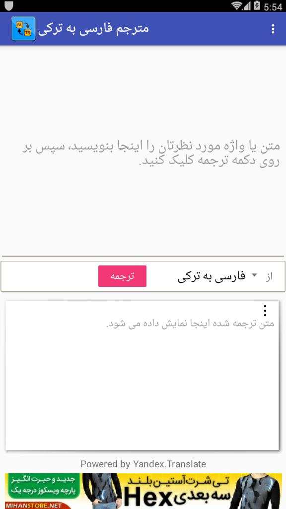 ترجمه فارسی به ترکی و برعکس screenshot 1