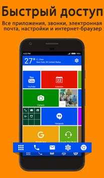 WP8 Launcher - Тема Метро скриншот 2