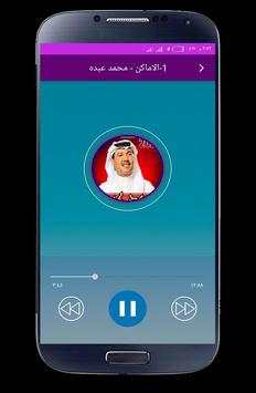 اغاني محمد عبدة 2020 بدون انترنت 1 تصوير الشاشة