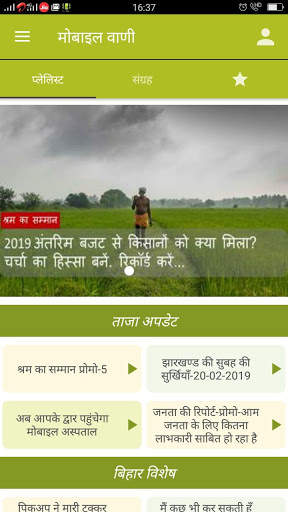 Mobile Vaani screenshot 1