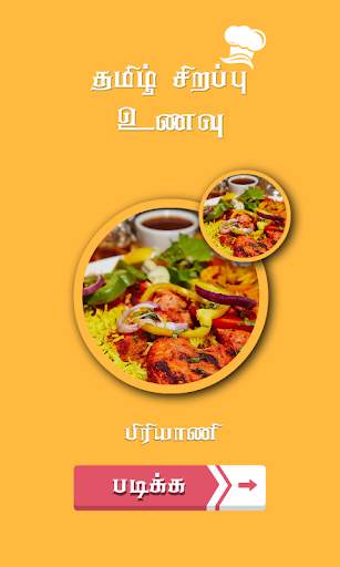 biryani recipes in tamil screenshot 3