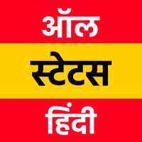 All Status Hindi - ऑल स्टेटस हिंदी logo