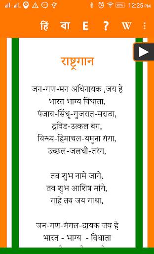 Jana Gana Mana screenshot 1