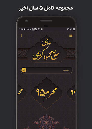 مداحی محمود کریمی 99 (مجموعه کامل سال های اخیر) screenshot 2