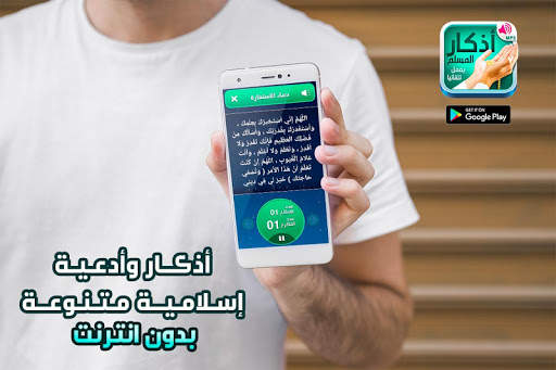 أذكار المسلم - يعمل تلقائيا 5 تصوير الشاشة