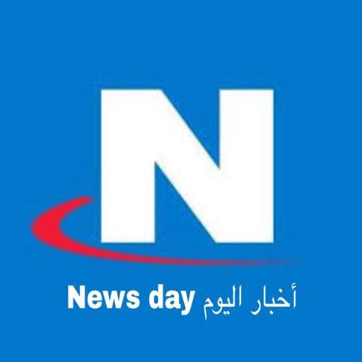 أخبار اليوم News day أيقونة