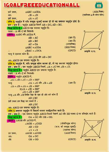 Class 9 Math theorem (Hindi medium) screenshot 4