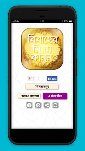 বিবাহের নিয়ম কানুন biyer niom скриншот 1