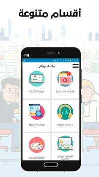 ملك المونتاج 4 تصوير الشاشة