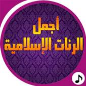 Islamic Ringtones 4.0