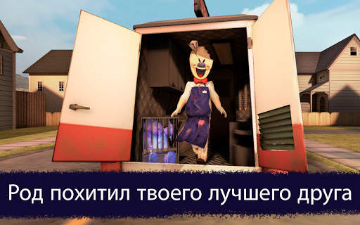 Ice Scream 1: Scary Game скриншот 1