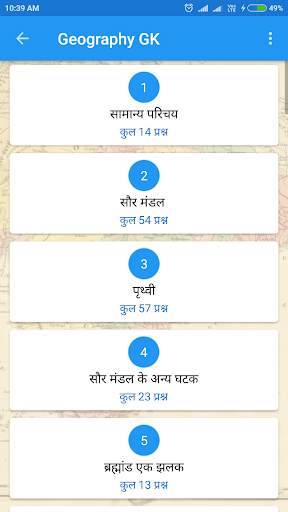 Geography GK in Hindi скриншот 13