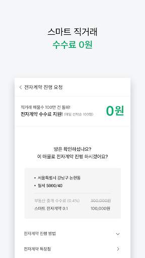 피터팬의 좋은방 구하기 -  No.1 부동산 직거래 (원룸, 아파트, 오피스텔, 상가) screenshot 4