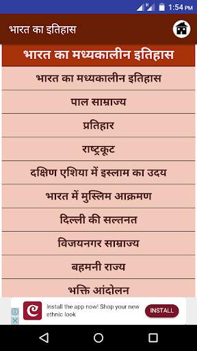 Bharat Ka Itihas screenshot 4