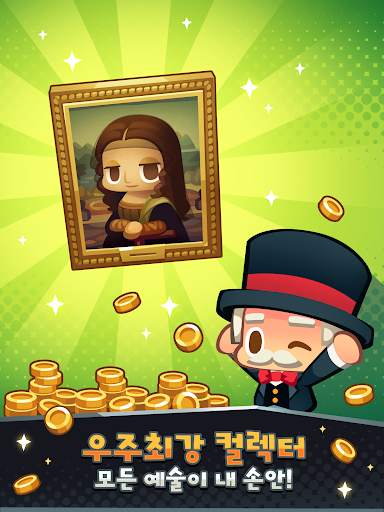 경매왕 - 미술관 틀린그림 경영 시뮬레이션 screenshot 12