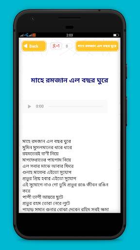 ইসলামিক বাংলা গজল - Islamic Bangla Gojol Audio screenshot 4
