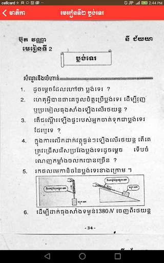 សំណួរចម្លើយថ្នាក់ទី៩ screenshot 8
