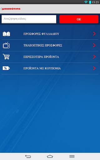 Scan&Shop Masoutis screenshot 10