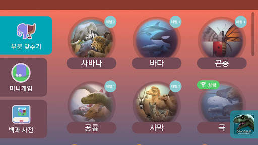 가족과 하는 동물놀이 screenshot 2