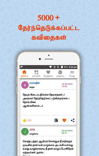Kavithai Solai - Tamil 4 تصوير الشاشة