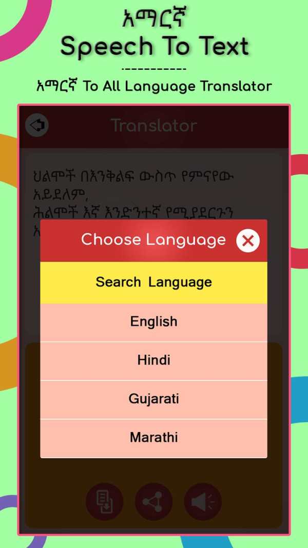 Amharic Speech To Text screenshot 5