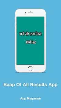 Fast Result - All Exam Result 2018 screenshot 5