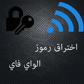 إختراق كلمة سر الويفي prank on 9Apps