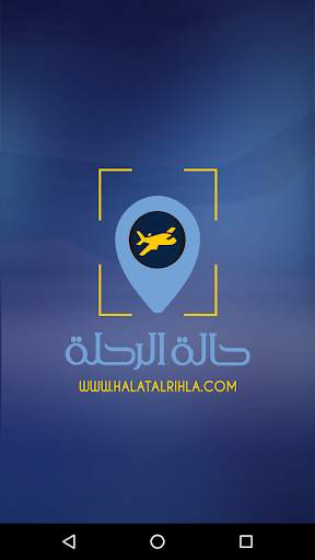 حالة الرحلة screenshot 1