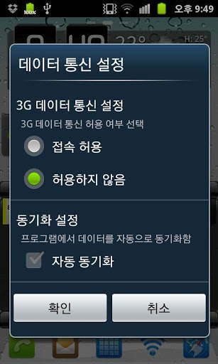 갤럭시 3G/4G 설정 (켜기/끄기) screenshot 2