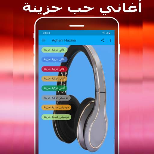 اغاني حزينة  2021- mp3 aghani hazina screenshot 1