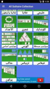 Soliter 3ala Rasi - سوليتير على راسي screenshot 3