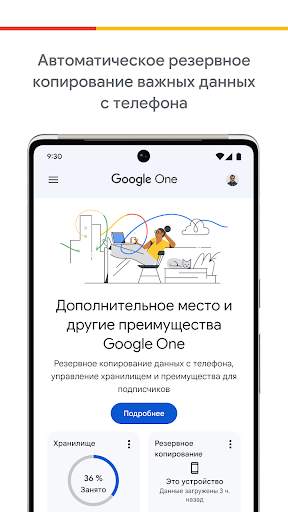Google One скриншот 1